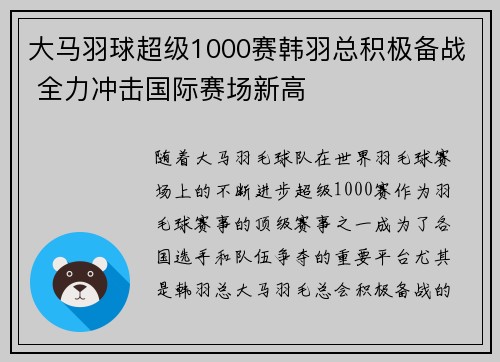 大马羽球超级1000赛韩羽总积极备战 全力冲击国际赛场新高 大马羽球超级1000赛韩羽总积极备战 全力冲击国际赛场新高