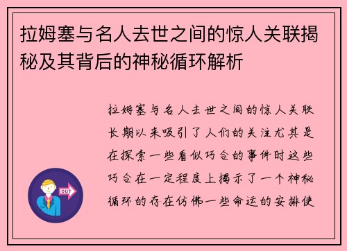 拉姆塞与名人去世之间的惊人关联揭秘及其背后的神秘循环解析 拉姆塞与名人去世之间的惊人关联揭秘及其背后的神秘循环解析