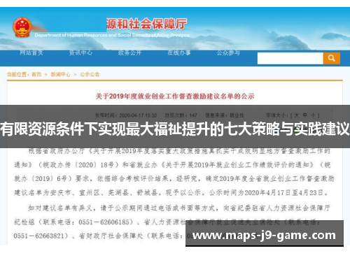 有限资源条件下实现最大福祉提升的七大策略与实践建议 有限资源条件下实现最大福祉提升的七大策略与实践建议