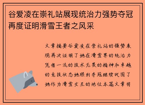 谷爱凌在崇礼站展现统治力强势夺冠再度证明滑雪王者之风采 谷爱凌在崇礼站展现统治力强势夺冠再度证明滑雪王者之风采