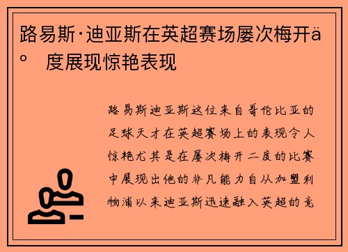 路易斯·迪亚斯在英超赛场屡次梅开二度展现惊艳表现 路易斯·迪亚斯在英超赛场屡次梅开二度展现惊艳表现