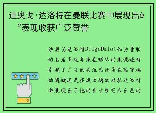 迪奥戈·达洛特在曼联比赛中展现出色表现收获广泛赞誉 迪奥戈·达洛特在曼联比赛中展现出色表现收获广泛赞誉