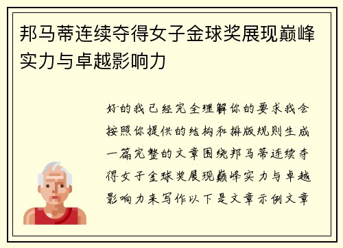 邦马蒂连续夺得女子金球奖展现巅峰实力与卓越影响力 邦马蒂连续夺得女子金球奖展现巅峰实力与卓越影响力