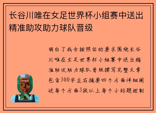 长谷川唯在女足世界杯小组赛中送出精准助攻助力球队晋级