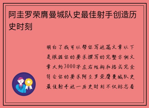 阿圭罗荣膺曼城队史最佳射手创造历史时刻 阿圭罗荣膺曼城队史最佳射手创造历史时刻