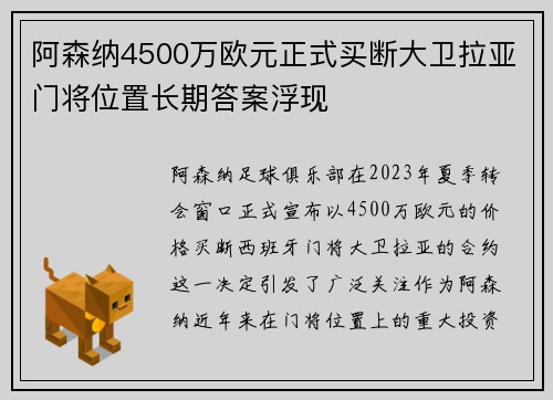阿森纳4500万欧元正式买断大卫拉亚门将位置长期答案浮现 阿森纳4500万欧元正式买断大卫拉亚门将位置长期答案浮现