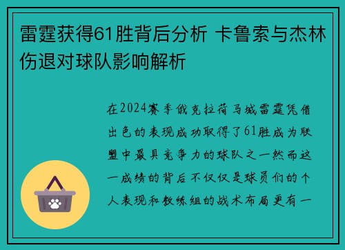 雷霆获得61胜背后分析 卡鲁索与杰林伤退对球队影响解析 雷霆获得61胜背后分析 卡鲁索与杰林伤退对球队影响解析