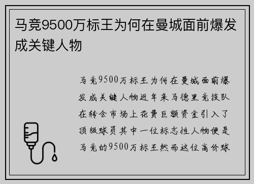 马竞9500万标王为何在曼城面前爆发成关键人物 马竞9500万标王为何在曼城面前爆发成关键人物