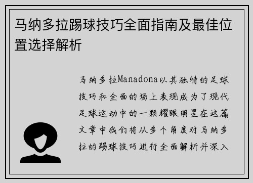 马纳多拉踢球技巧全面指南及最佳位置选择解析
