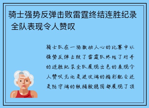 骑士强势反弹击败雷霆终结连胜纪录 全队表现令人赞叹 骑士强势反弹击败雷霆终结连胜纪录 全队表现令人赞叹